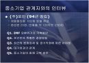 중소기업의 정의 및 현황과 활성화를 위한 방안 20페이지