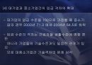 중소기업의 정의 및 현황과 활성화를 위한 방안 29페이지