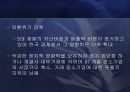 중소기업의 정의 및 현황과 활성화를 위한 방안 34페이지