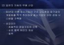 중소기업의 정의 및 현황과 활성화를 위한 방안 37페이지