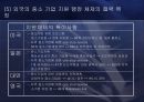 중소기업의 정의 및 현황과 활성화를 위한 방안 39페이지