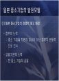 중소기업의 정의 및 현황과 활성화를 위한 방안 40페이지
