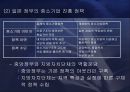 중소기업의 정의 및 현황과 활성화를 위한 방안 42페이지