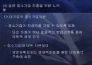 중소기업의 정의 및 현황과 활성화를 위한 방안 45페이지