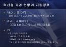 중소기업의 정의 및 현황과 활성화를 위한 방안 53페이지