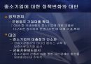 중소기업의 정의 및 현황과 활성화를 위한 방안 63페이지