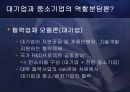 중소기업의 정의 및 현황과 활성화를 위한 방안 73페이지