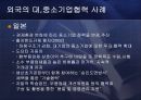 중소기업의 정의 및 현황과 활성화를 위한 방안 74페이지