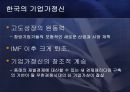 중소기업의 정의 및 현황과 활성화를 위한 방안 79페이지