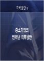 중소기업의 정의 및 현황과 활성화를 위한 방안 80페이지