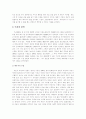 이혼에 대한 실태 및 예방 대책 4페이지