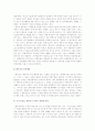 이혼에 대한 실태 및 예방 대책 5페이지
