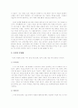이혼에 대한 실태 및 예방 대책 6페이지