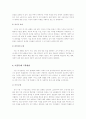 이혼에 대한 실태 및 예방 대책 7페이지