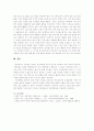 이혼에 대한 실태 및 예방 대책 9페이지