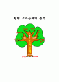 미시적 현행소득공제분석 1페이지