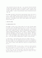 現行 할부거래법의 주요내용에 대한 고찰 4페이지