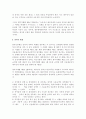 現行 할부거래법의 주요내용에 대한 고찰 7페이지