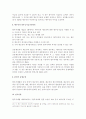 現行 할부거래법의 주요내용에 대한 고찰 9페이지