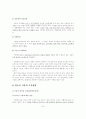 [사회복지]가출청소년 7페이지