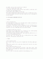 국제 인사관리의 경향 연구 3페이지