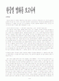 문학과_영화_레포터세개국_영화보고_감상문적기 1페이지