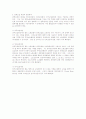 단체교섭의 대상에 대한 노조법상 연구 2페이지