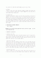 한국타이어 중국시장 진출사례 분석 4페이지