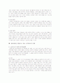 장애아동 음악치료 방법과 사례 9페이지