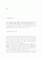 DHC SCM분석 5페이지