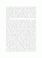 [감상문] 생명의 신비   2페이지