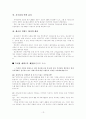 특허청의 재택근무 사례연구  15페이지