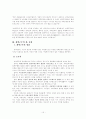 특허청의 재택근무 사례연구  17페이지