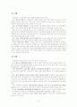 특허청의 재택근무 사례연구  18페이지