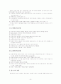 특허청의 재택근무 사례연구  21페이지