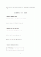중2 생활국어 - 듣기, 말하기 영역 재구성  18페이지