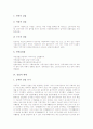 [실업 종류][실업 현황][실업 부정적 영향][외국 실업정책 사례][실업정책 개선과제][실업률 전망]실업 종류, 실업 현황, 실업 부정적 영향, 외국 실업정책 사례로 본 실업정책 개선과제, 향후 실업률 전망 분석 5페이지