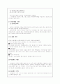 조직행위론, 의사결정이란 2페이지