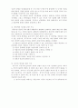 아동발달과 생활지도 4페이지