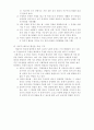 아동발달과 생활지도 5페이지