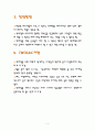 칵테일의 테이크 아웃화 (창업마케팅) 3페이지