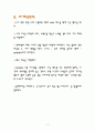 칵테일의 테이크 아웃화 (창업마케팅) 12페이지