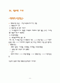 칵테일의 테이크 아웃화 (창업마케팅) 20페이지