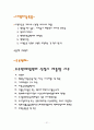 칵테일의 테이크 아웃화 (창업마케팅) 21페이지