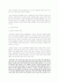 종속이론의 등장배경 초기와 후기 종속이론 4페이지