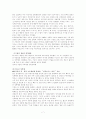 성폭력의 실태 및 피해자 문제 대처방안 7페이지