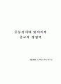 중동정치에 있어서의 종교적 영향력 1페이지