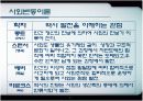 시냉쥬 스포츠사회학 7페이지