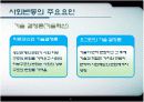 시냉쥬 스포츠사회학 8페이지