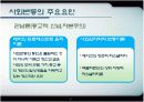 시냉쥬 스포츠사회학 9페이지